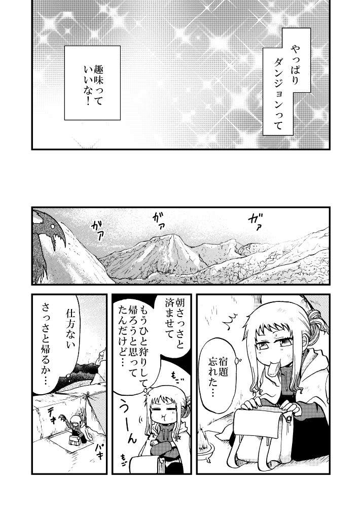 【漫画】趣味はダンジョン攻略な女子の画像