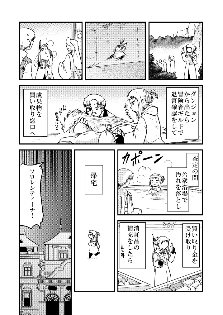 【漫画】趣味はダンジョン攻略な女子の画像