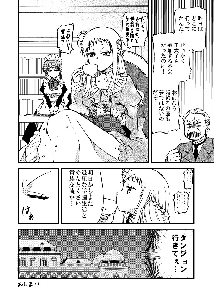 【漫画】趣味はダンジョン攻略な女子の画像