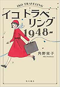 角野栄子インタビューの画像