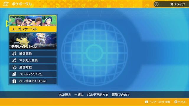 『ポケモン S・V』待望のランクバトル開催の画像