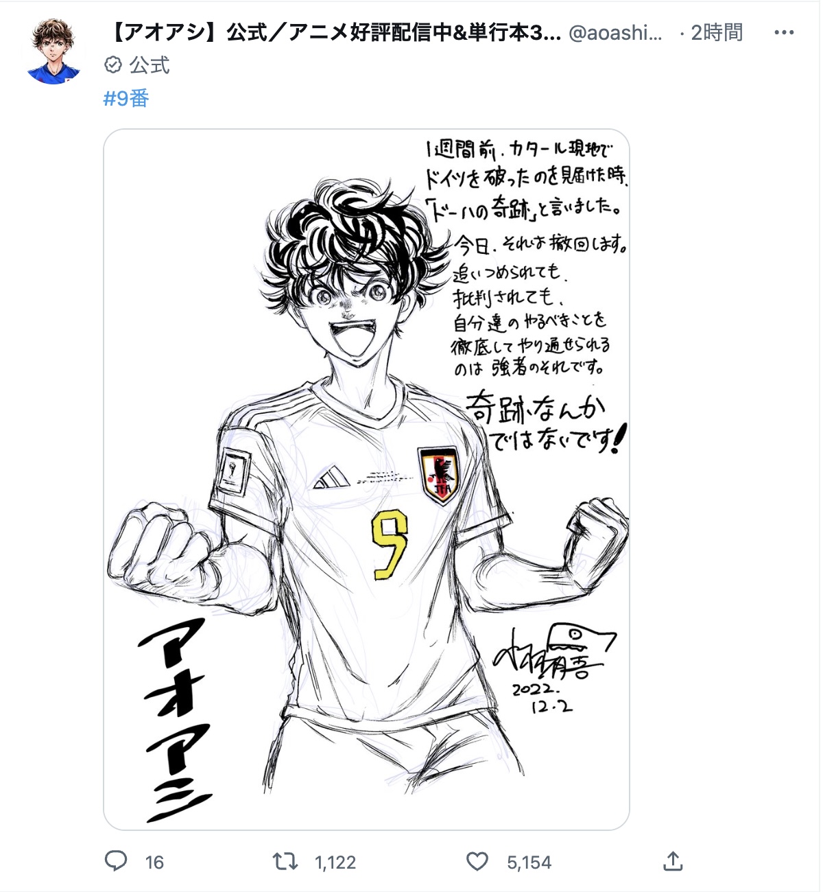 サッカー日本代表、スペイン撃破に漫画公式＆作者からもコメント続々 ジャイキリ綱本「このストーリーは書けない」｜real Sound｜リアル