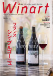 日本ワイン金賞登場『Winart』2023年1月号』の画像