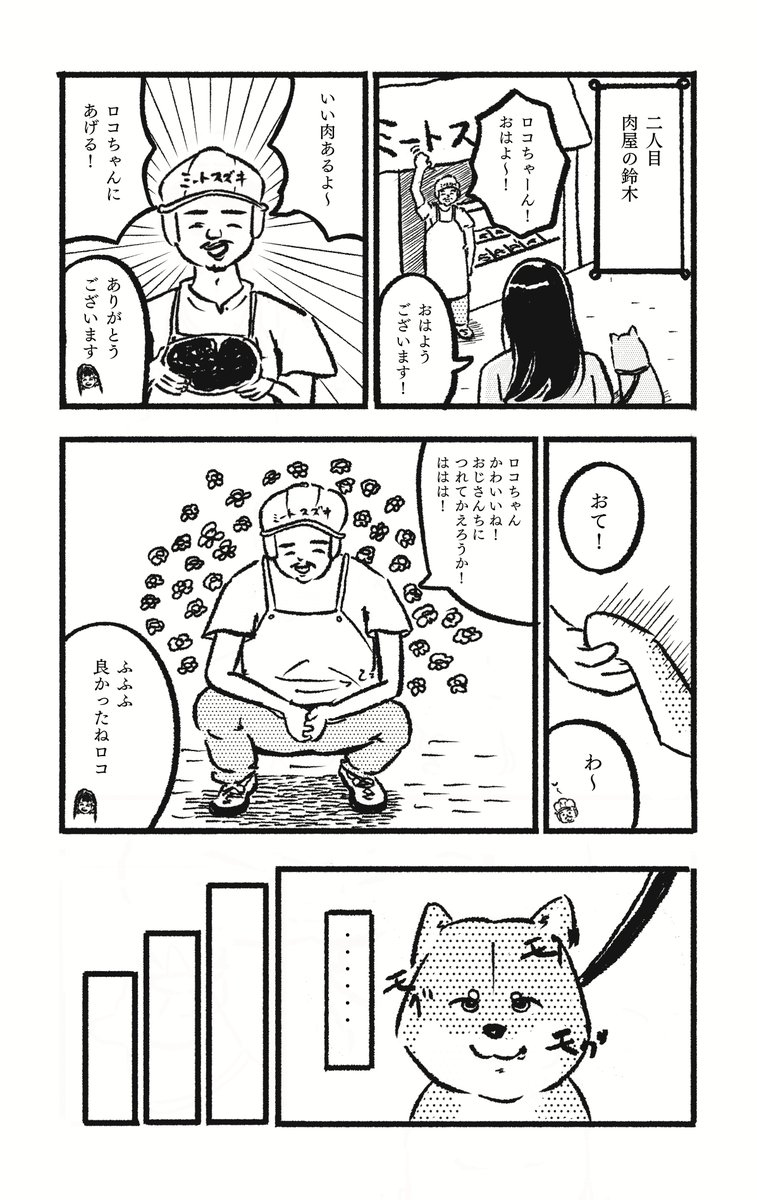 【漫画】柴犬の杞憂の画像