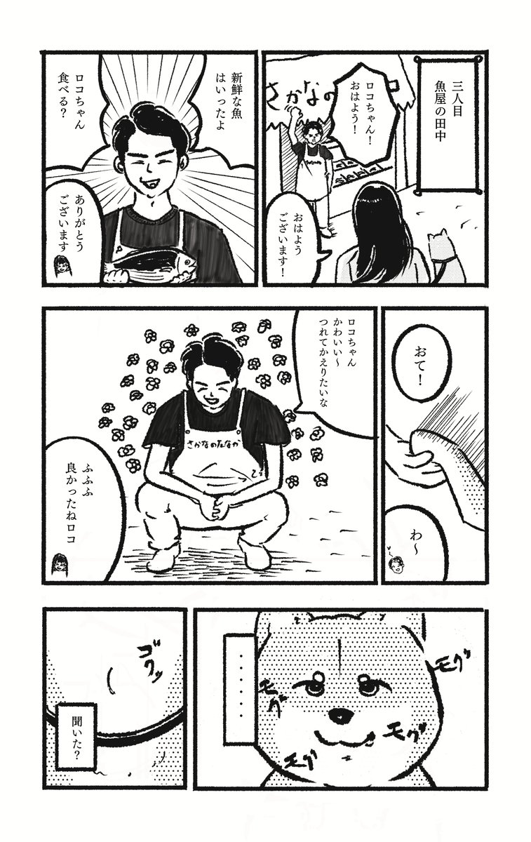 【漫画】柴犬の杞憂の画像