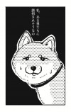 【漫画】柴犬の杞憂の画像