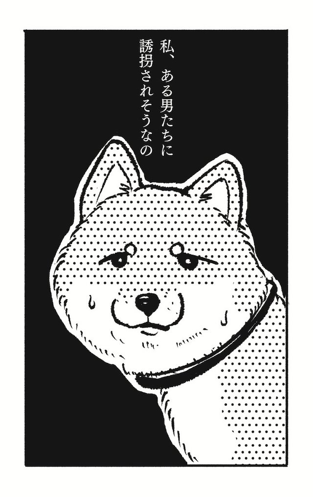 【漫画】柴犬の杞憂