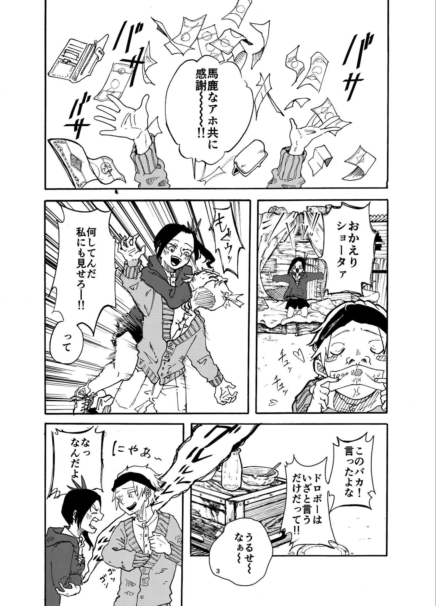 【漫画】『貧乏人がドッペルゲンガーに翻弄される話』の画像