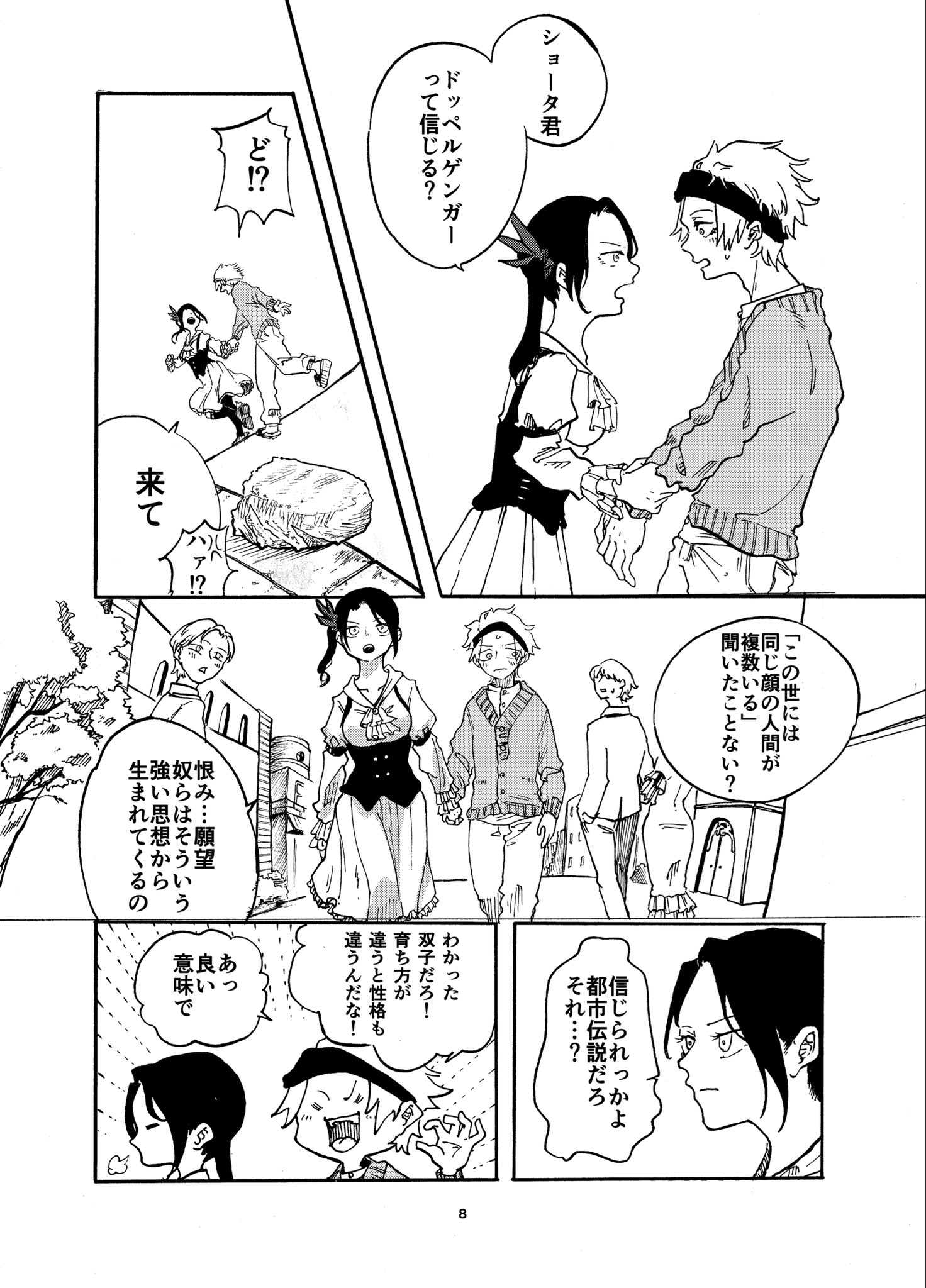 【漫画】『貧乏人がドッペルゲンガーに翻弄される話』の画像