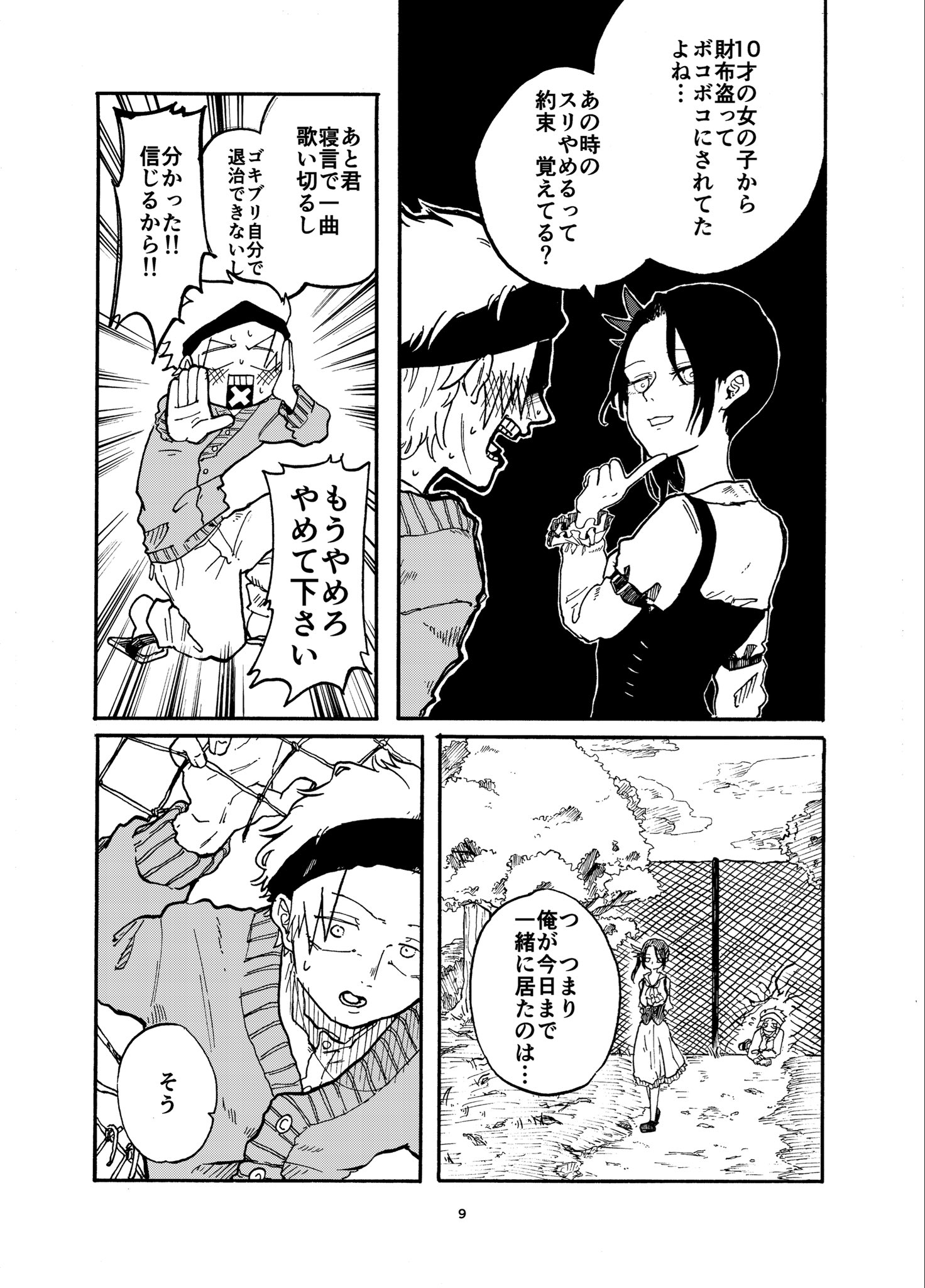 【漫画】『貧乏人がドッペルゲンガーに翻弄される話』の画像