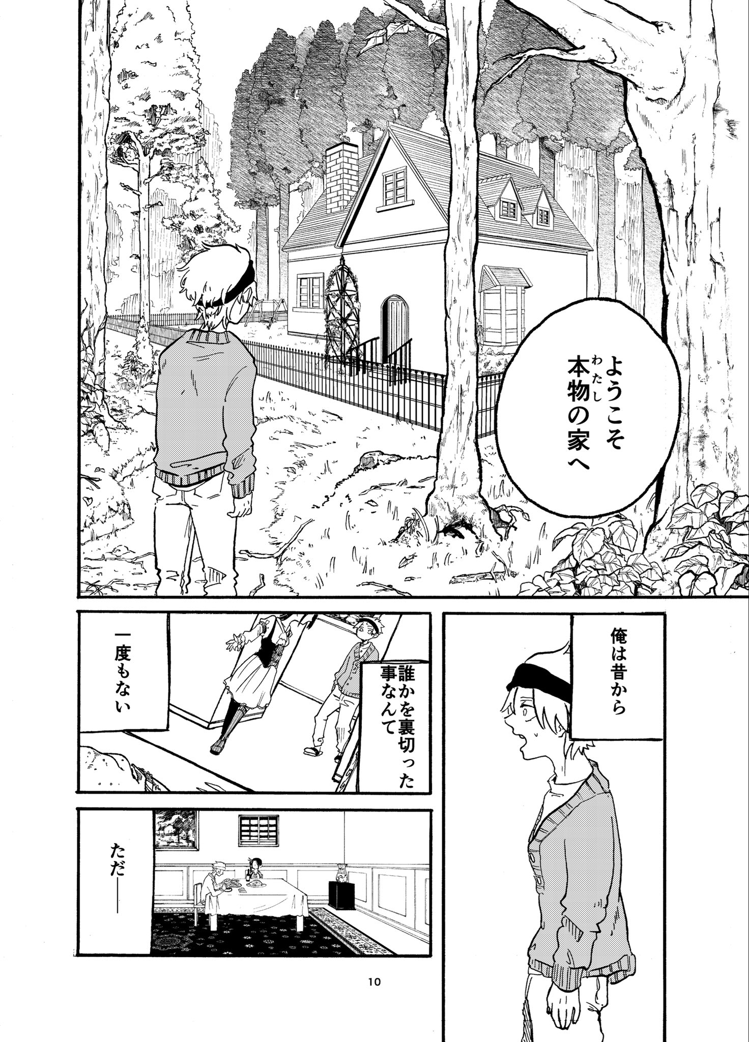 【漫画】『貧乏人がドッペルゲンガーに翻弄される話』の画像