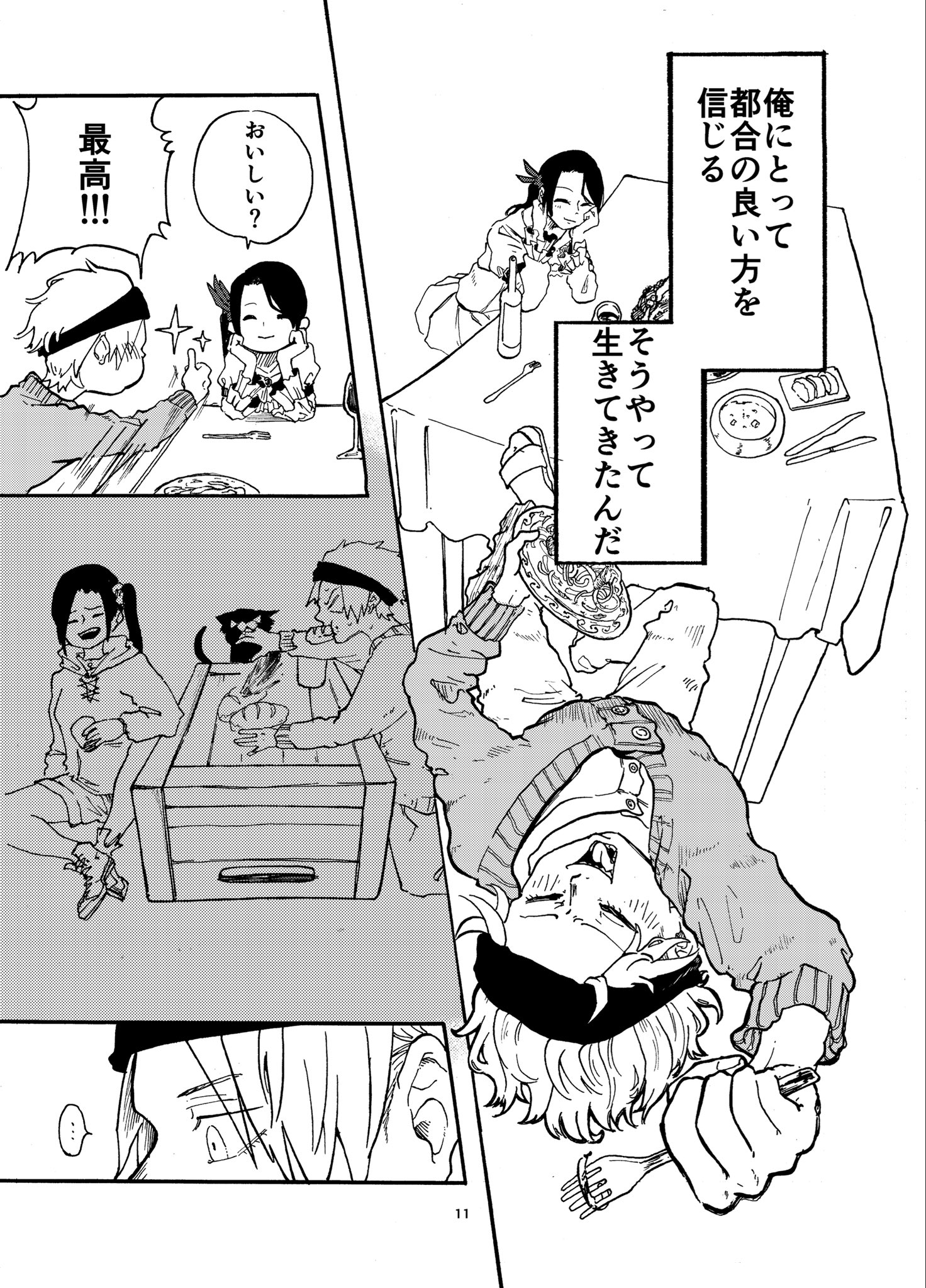 【漫画】『貧乏人がドッペルゲンガーに翻弄される話』の画像