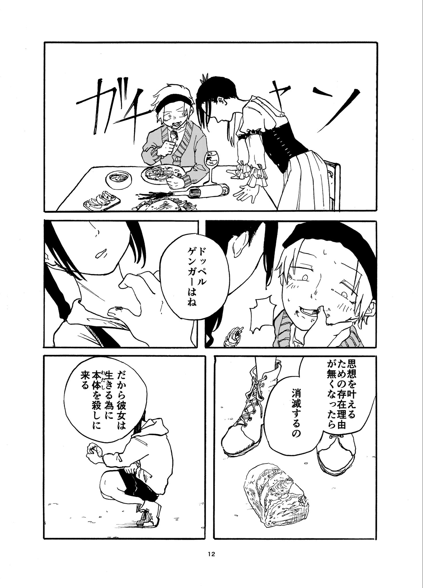 【漫画】『貧乏人がドッペルゲンガーに翻弄される話』の画像