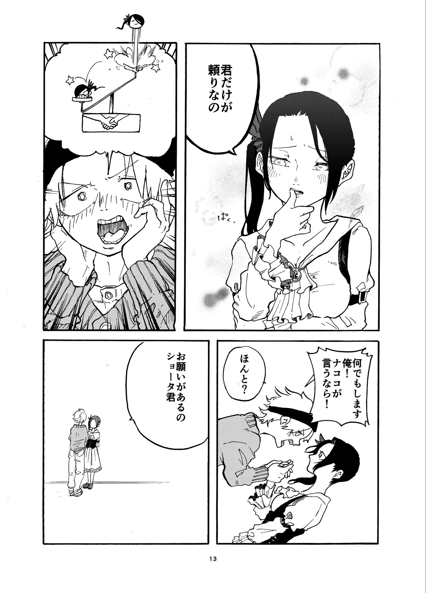 【漫画】『貧乏人がドッペルゲンガーに翻弄される話』の画像