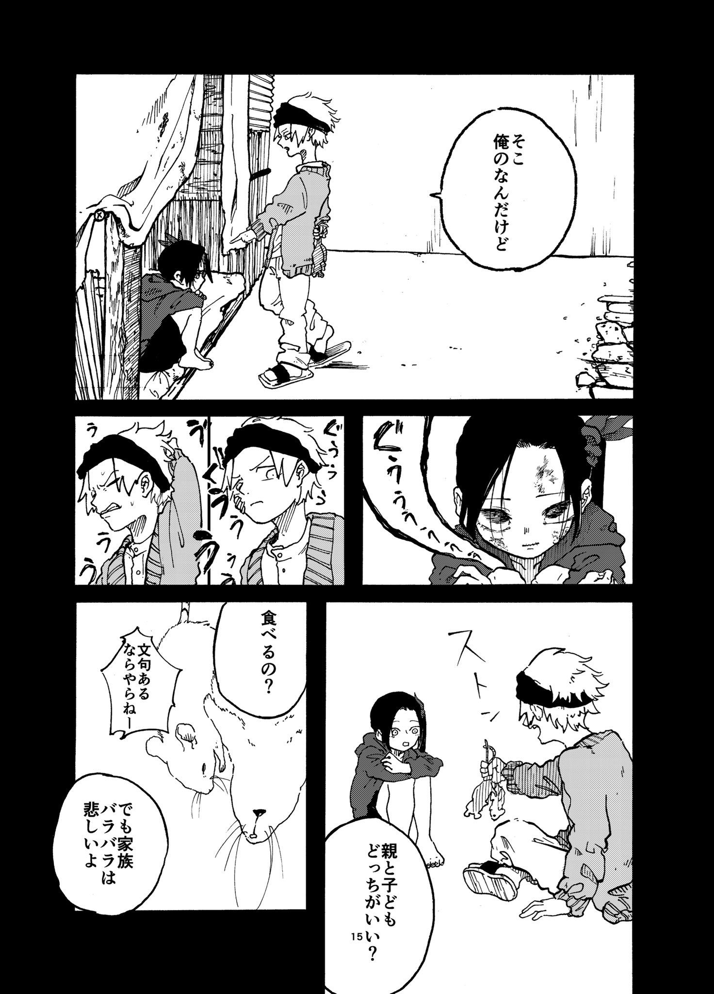 【漫画】『貧乏人がドッペルゲンガーに翻弄される話』の画像