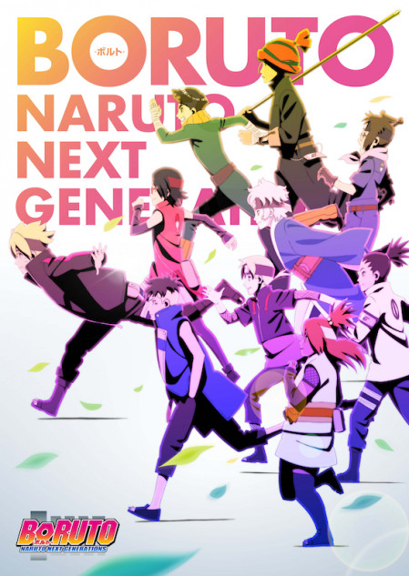 アニメ『BORUTO-ボルト- NARUTO NEXT GENERATIONS』キービジュアル