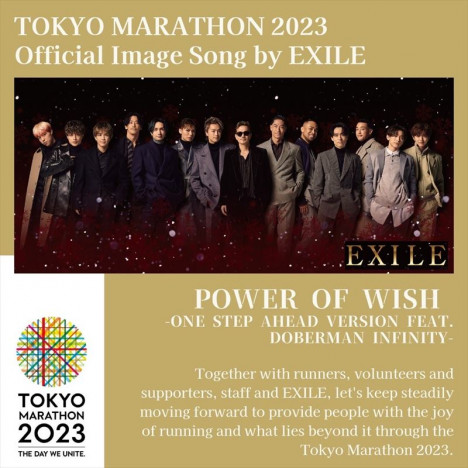 EXILE、新曲「POWER OF WISH」が東京マラソン2023公式イメージソングに決定
