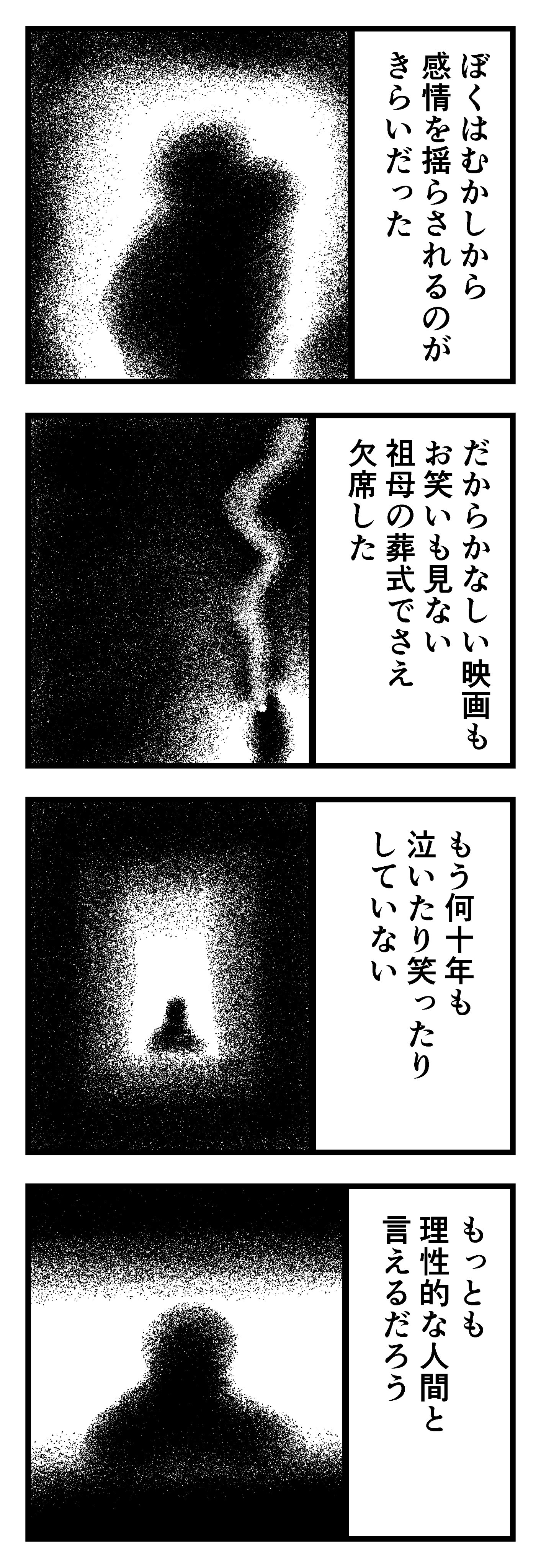 【漫画】『１億年後のミュージック』の画像