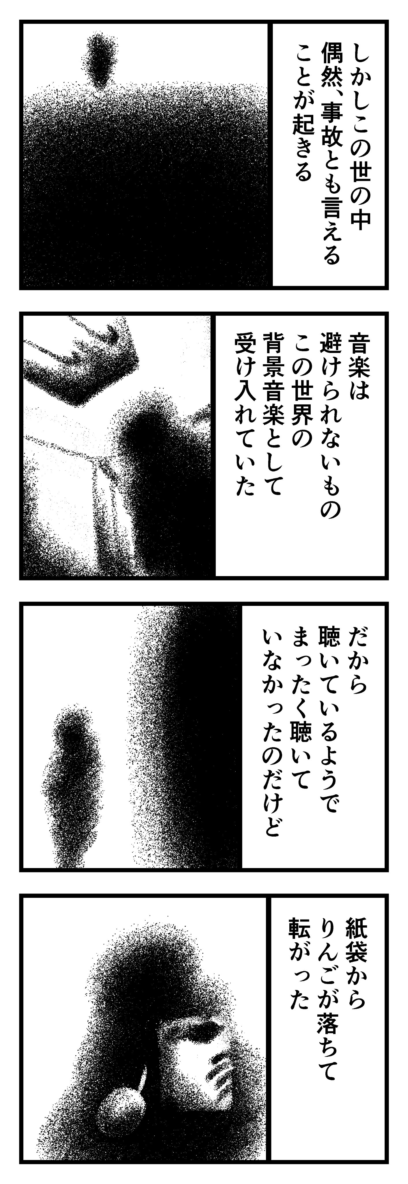 【漫画】『１億年後のミュージック』の画像