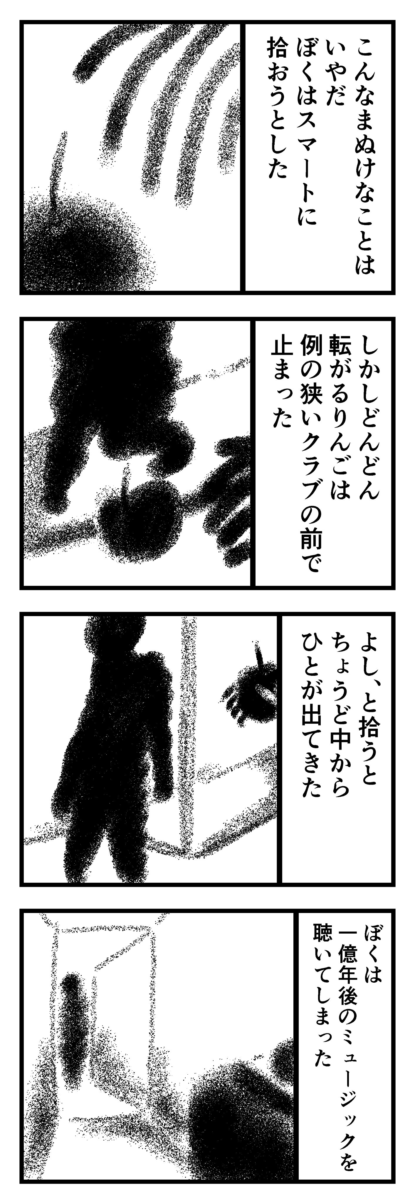 【漫画】『１億年後のミュージック』の画像