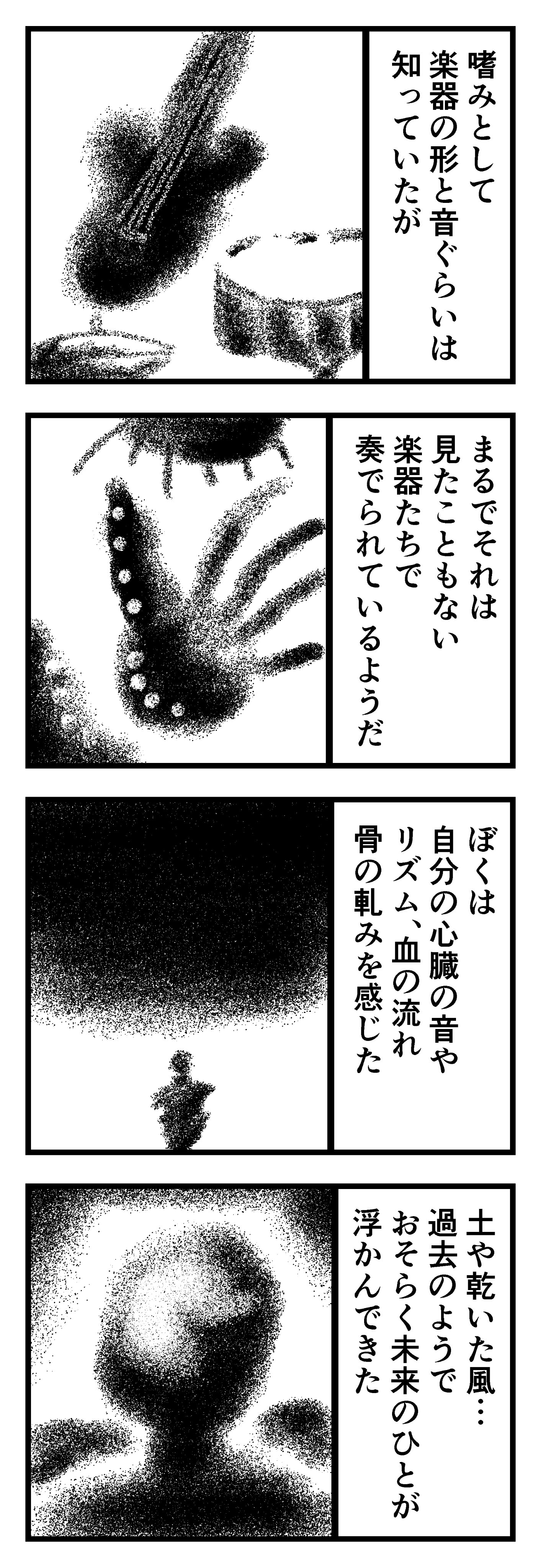 【漫画】『１億年後のミュージック』の画像