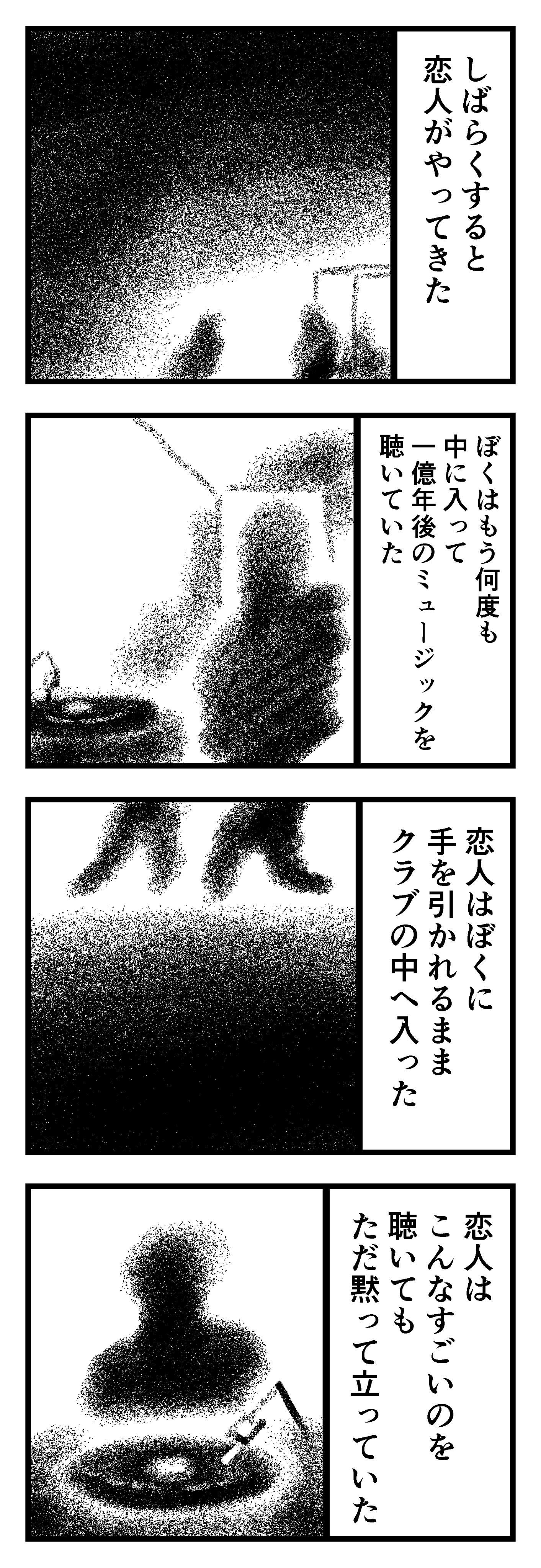 【漫画】『１億年後のミュージック』の画像