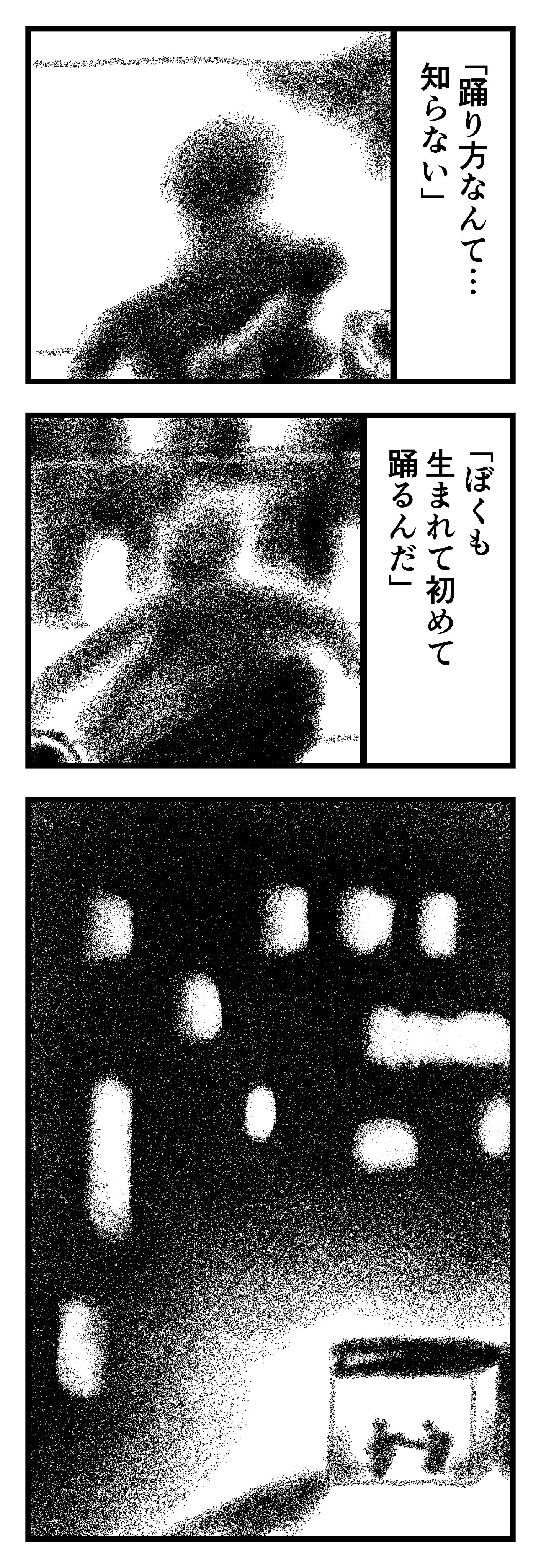 【漫画】『１億年後のミュージック』の画像