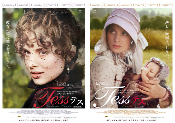 ロマン・ポランスキー監督作『テス』4Kリマスター版、2023年1月公開　2種のポスターも