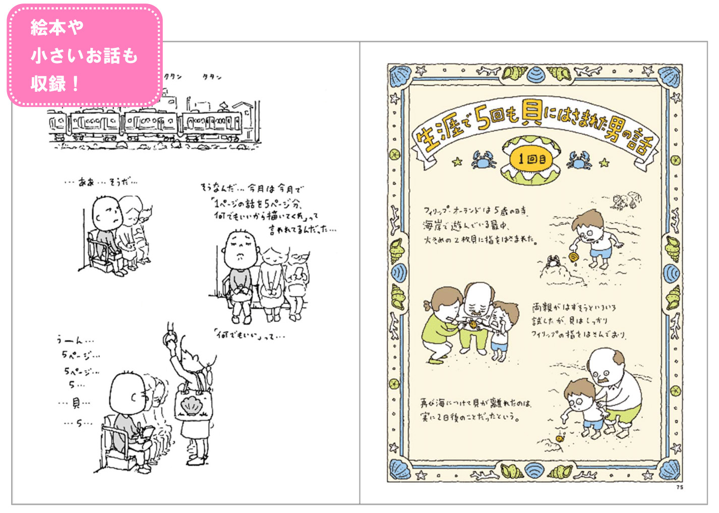 ヨシタケシンスケ新刊『日々臆測』の画像