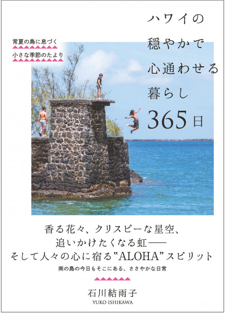 ハワイの魅力伝える書籍刊行