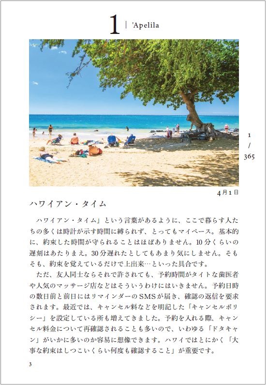 ハワイの魅力伝える書籍刊行の画像