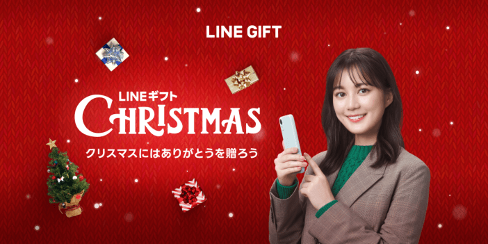 生田絵梨花、LINEギフト新TVCMで繊細な気持ちの変化を表現　Aimerのクリスマスソング「everlasting snow」を起用