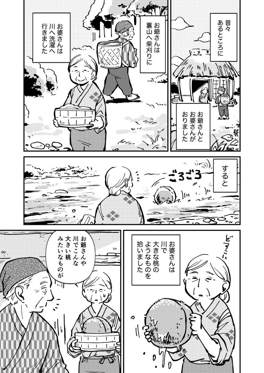 【漫画】カニが鬼退治に？の画像