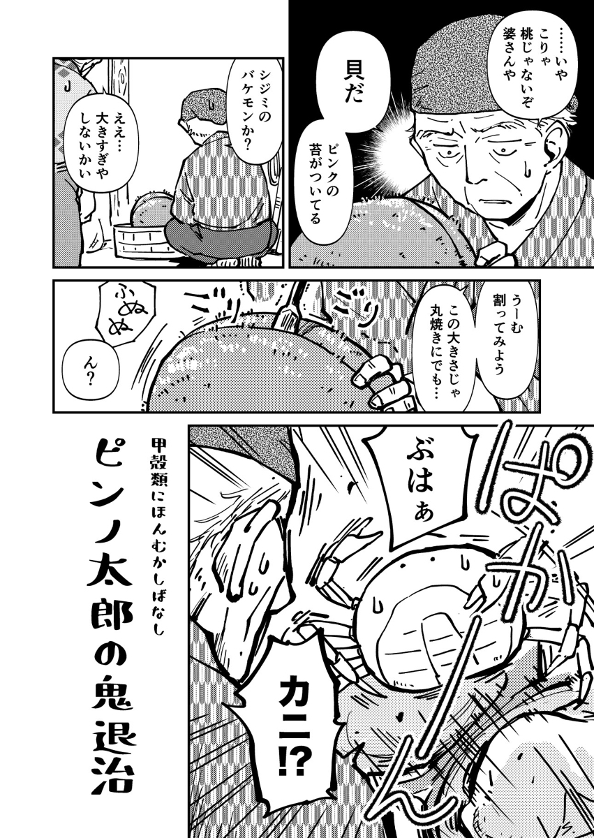 【漫画】カニが鬼退治に？の画像