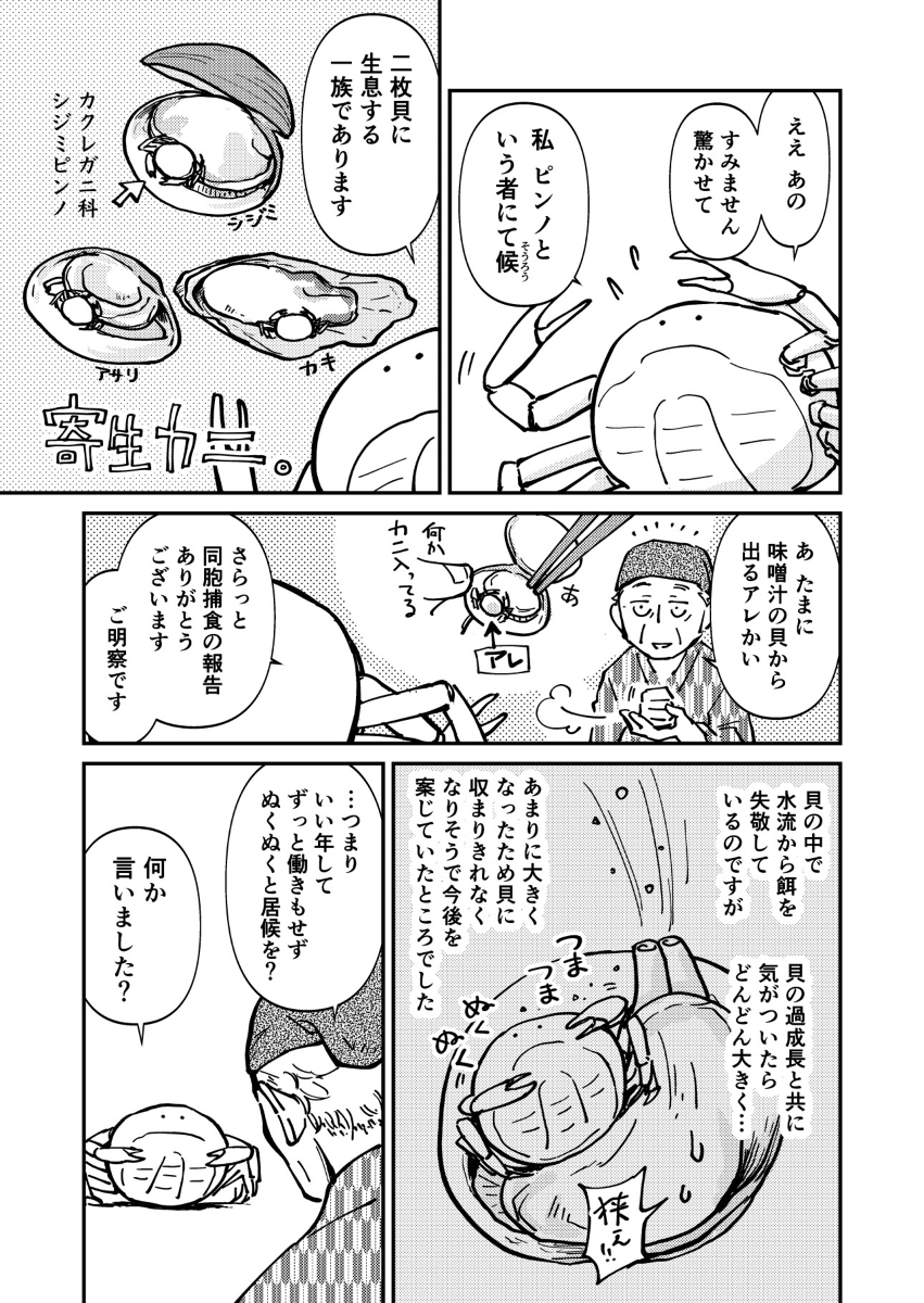 【漫画】カニが鬼退治に？の画像