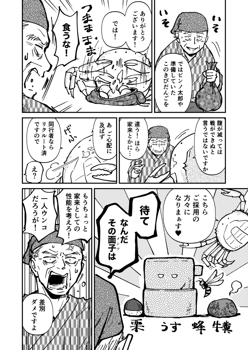 【漫画】カニが鬼退治に？の画像