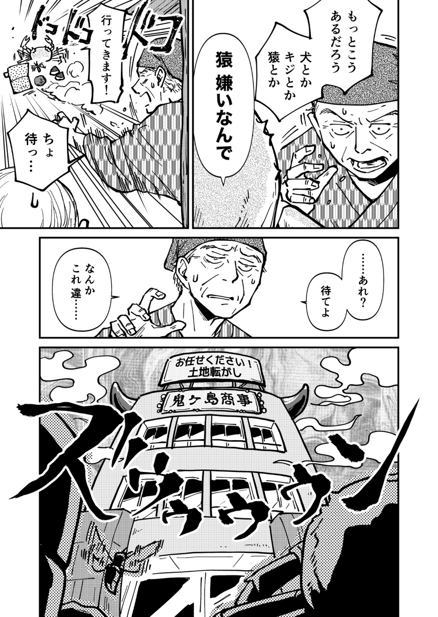 【漫画】カニが鬼退治に？の画像