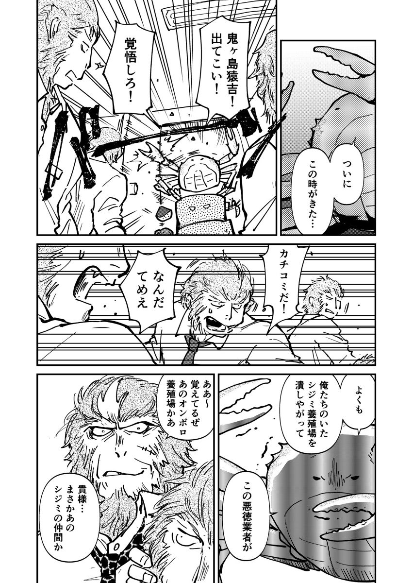 【漫画】カニが鬼退治に？の画像