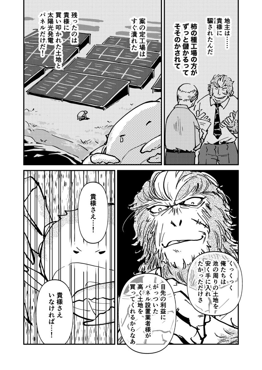 【漫画】カニが鬼退治に？の画像