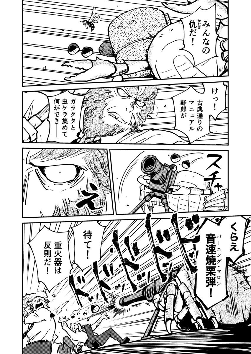 【漫画】カニが鬼退治に？の画像