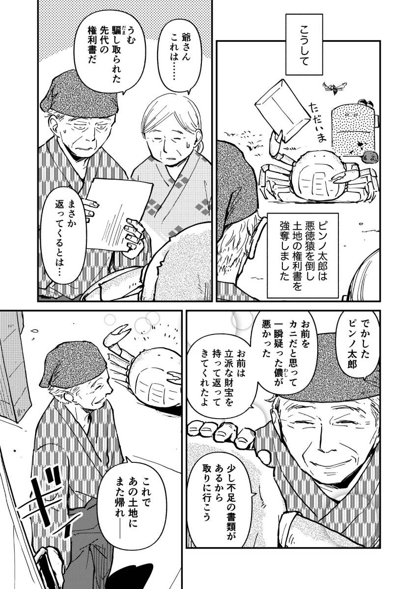 【漫画】カニが鬼退治に？の画像