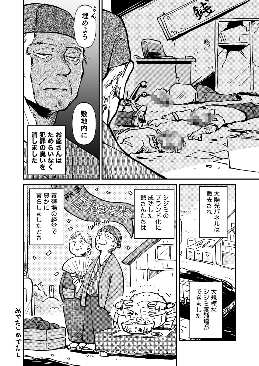 【漫画】カニが鬼退治に？の画像