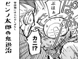 【漫画】カニが鬼退治に？の画像