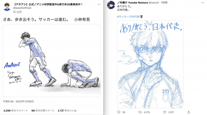 死闘を終えたサッカー日本代表に漫画家からコメント続々　アオアシ＆ブルーロックは主人公のイラストも