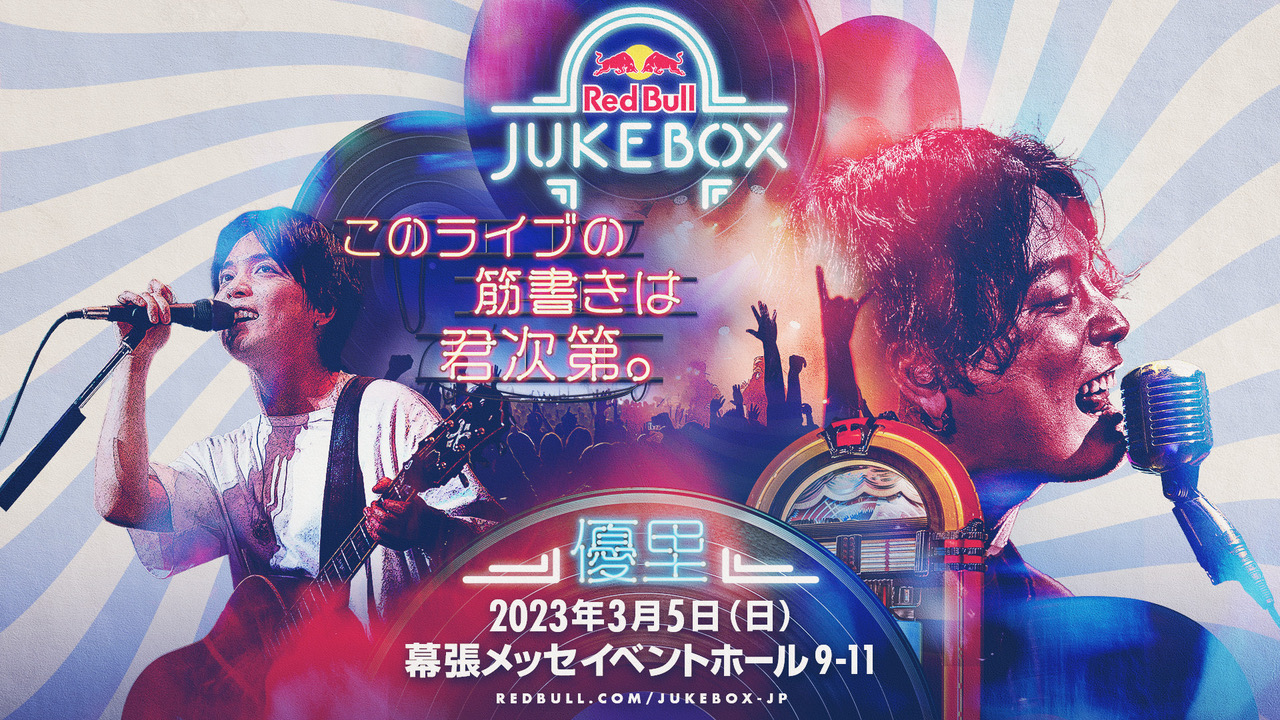 『Red Bull Jukebox 2023』フライヤー