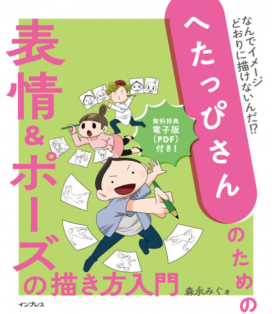 絵の「へたっぴさん」必読！ 今からでも上手になれるお絵描き指南書が