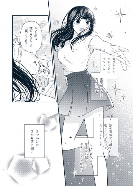 【漫画】『トップアイドルが推しアイドルと契約結婚する話』