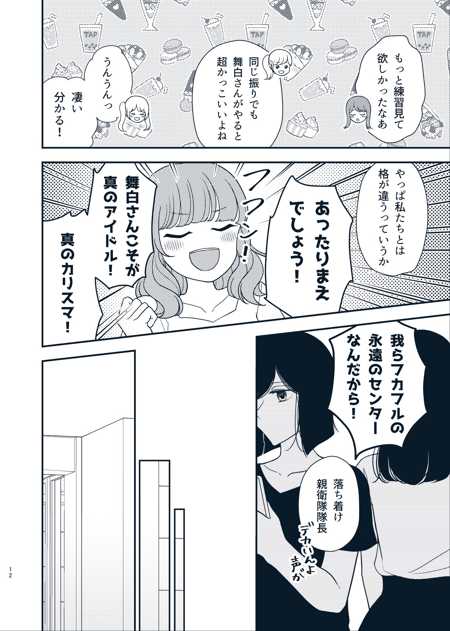 【漫画】『トップアイドルが推しアイドルと契約結婚する話』の画像