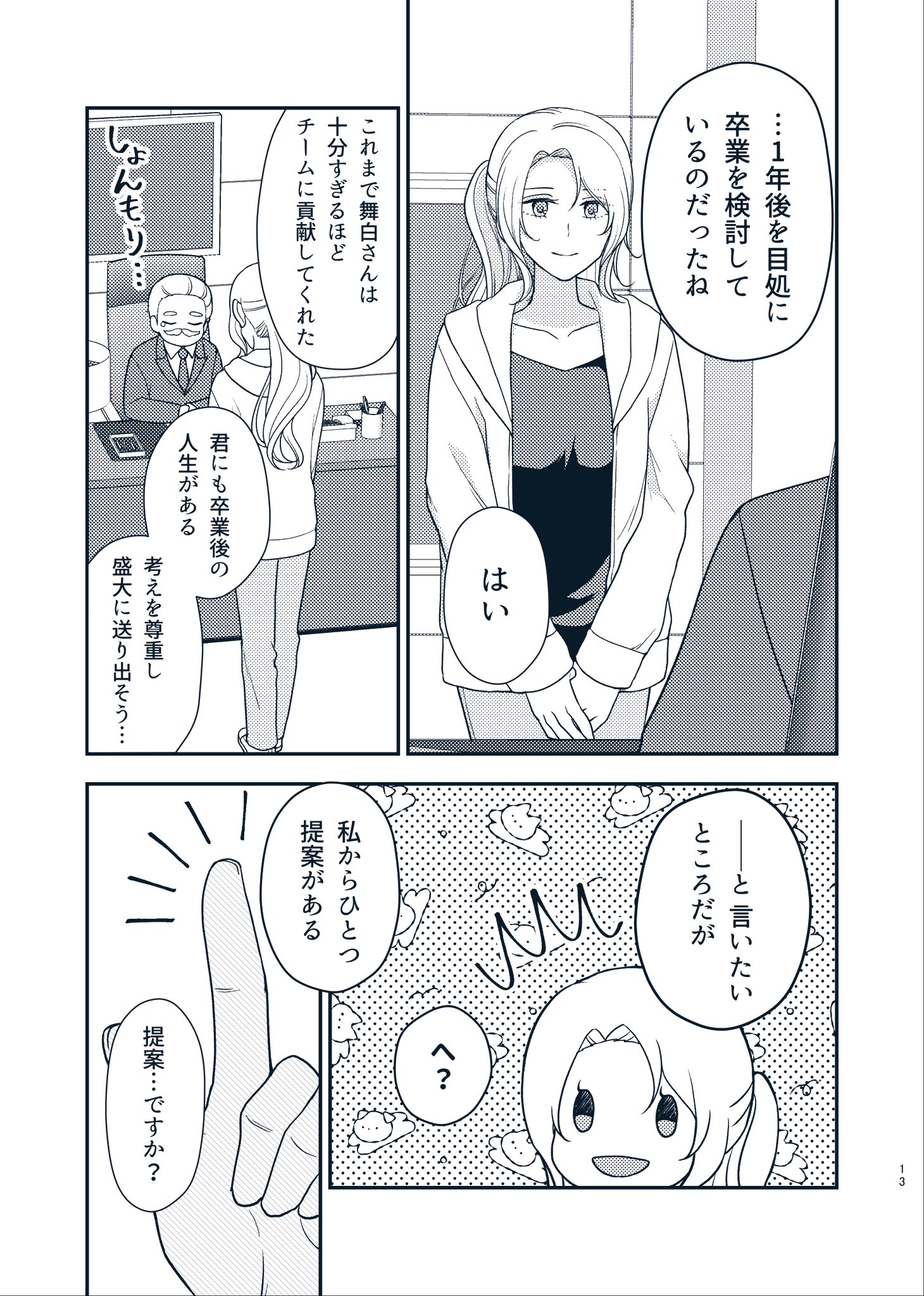 【漫画】『トップアイドルが推しアイドルと契約結婚する話』の画像