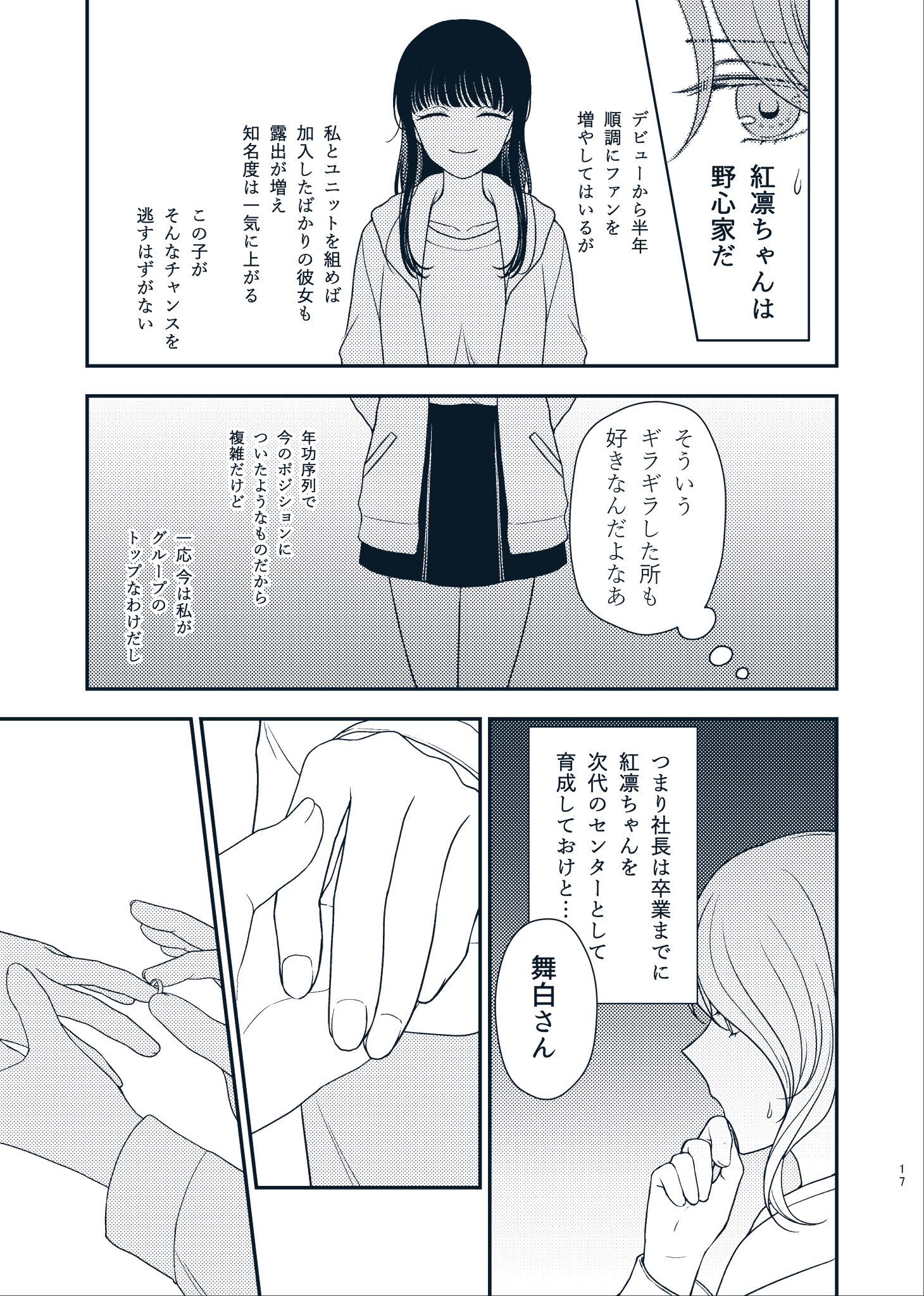 【漫画】『トップアイドルが推しアイドルと契約結婚する話』の画像